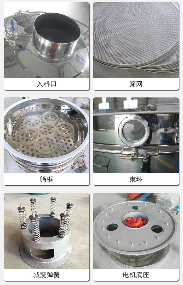 醫藥振動篩有電機底座，減震彈簧，束環，篩框，入料口，篩網等部件展示。